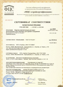 2017.07.17 Шадринск - Ворота складные с нижней направляющей марки DoorHan с маркировкой взрывозащиты.