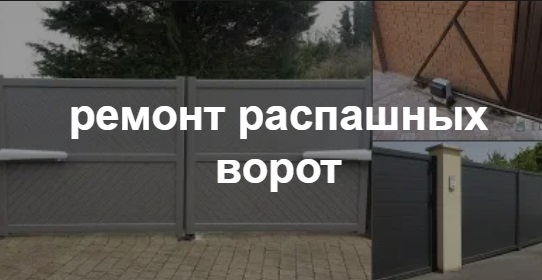 Купить услугу реставрации и восстановления ворот по выгодной цене в Шадринске от 52695 руб